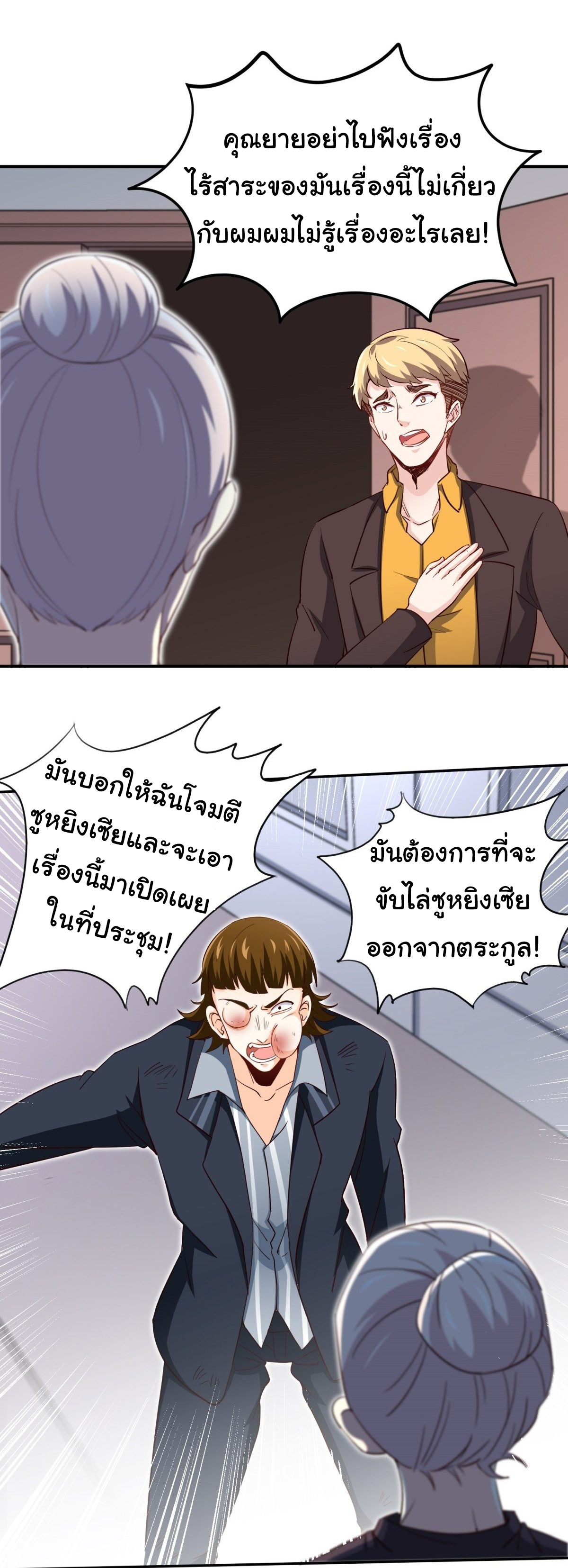 ฉันนี่แหละ "หานซานเฉียน" ตอนที่ 18 หน้า 8