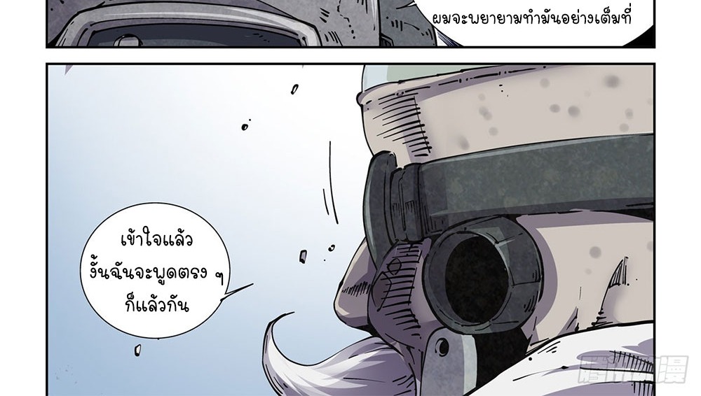 Legend of Cyber Heroes | ตำนานยุทธจักรไซเบอร์ ตอนที่ 18 หน้า 30