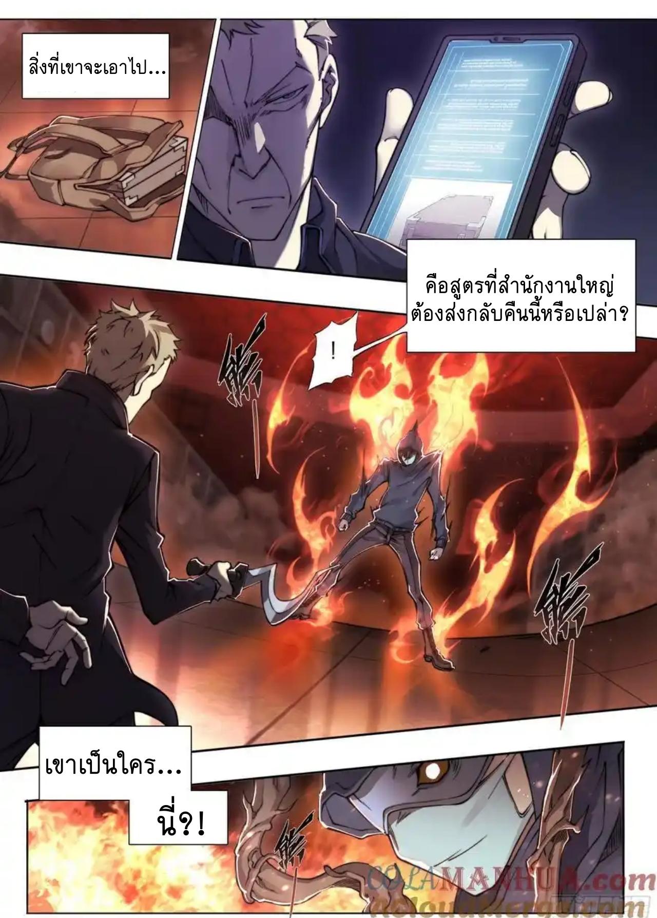 Apocalypse Forecast ตอนที่ 116 หน้า 3