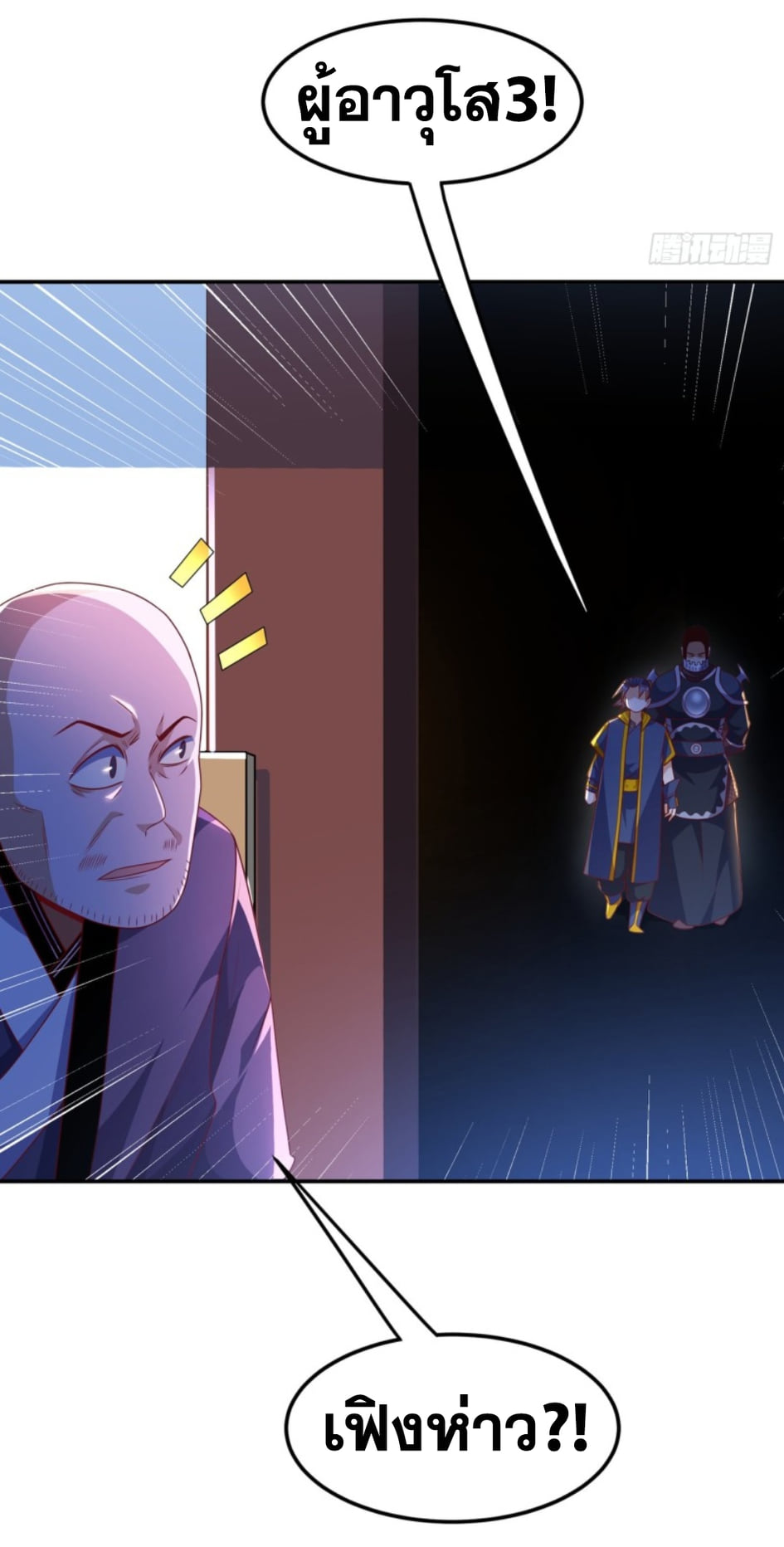 Wu ni ตอนที่ 193 หน้า 15