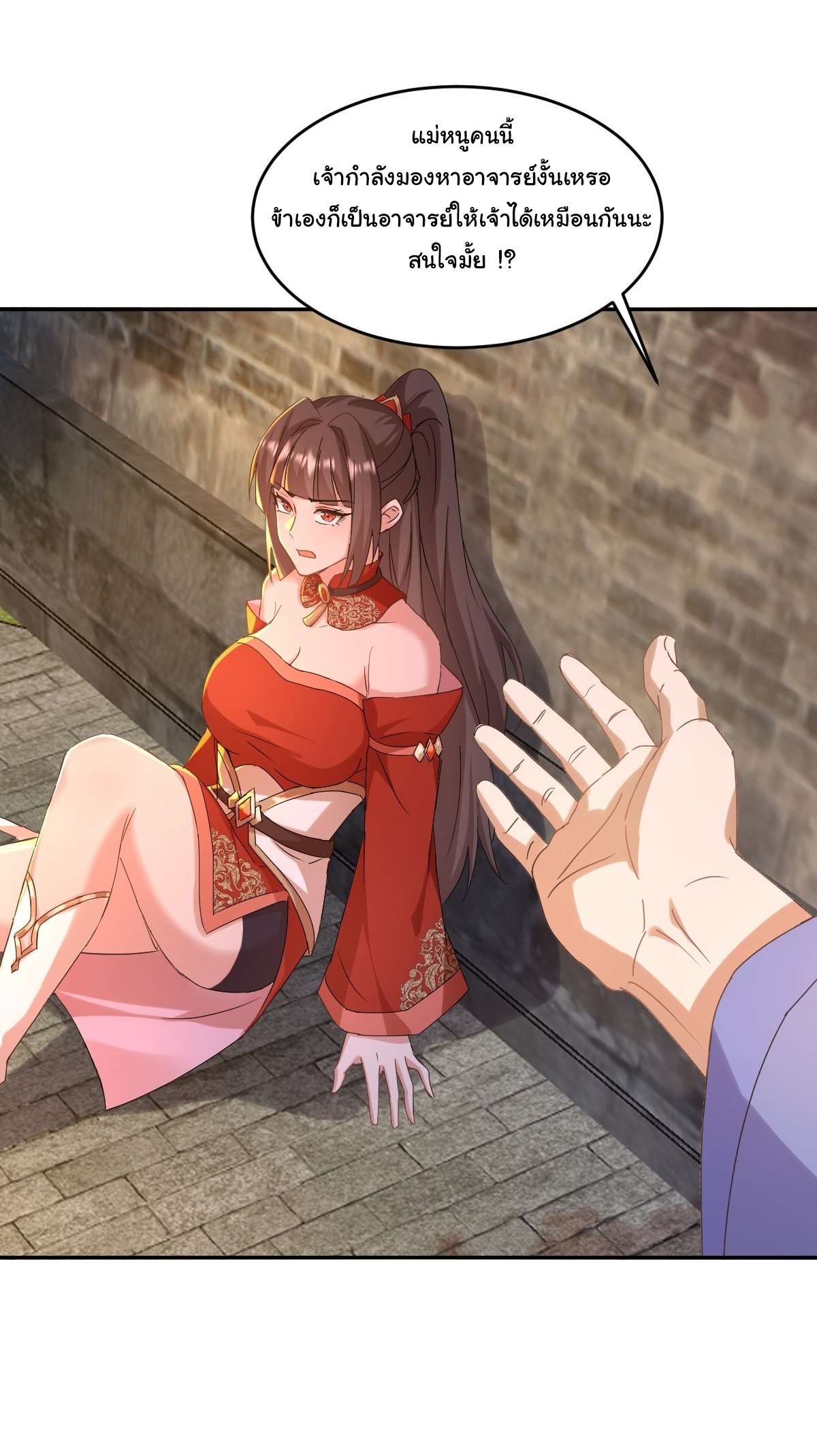 เทพยุทธมหาวิบัติ ตอนที่ 4 หน้า 12