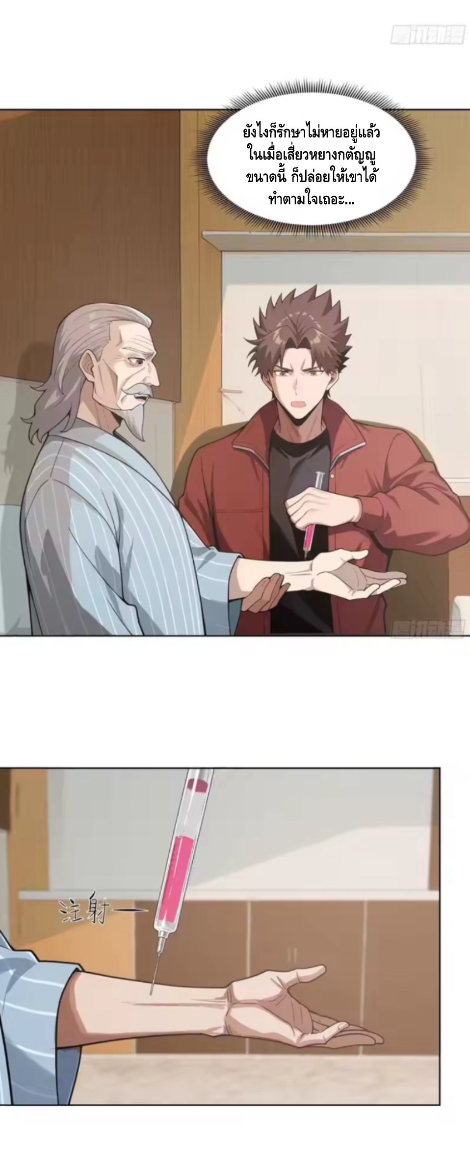 พ่อค้าเถื่อนแห่งวันสิ้นโลก ตอนที่ 17 หน้า 11