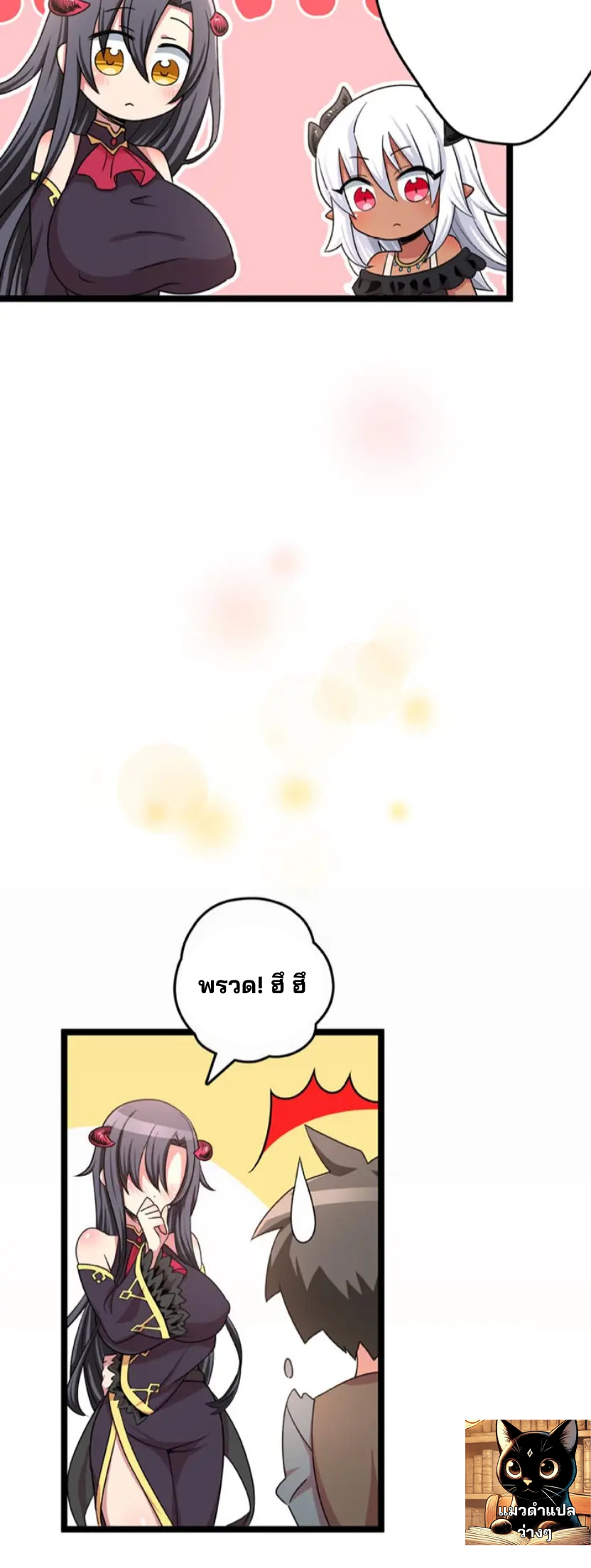 เด็กหนุ่มผู้ถูกเลี้ยงดูโดยจอมมารและราชามังกร: ชีวิตในโรงเรียนที่ไร้เทียมทาน ตอนที่ 3 หน้า 11