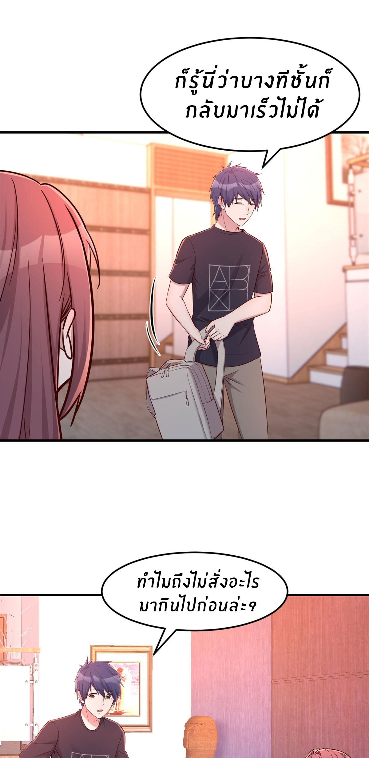 พี่สาวอยากเล่นคุณ ตอนที่ 52 หน้า 20