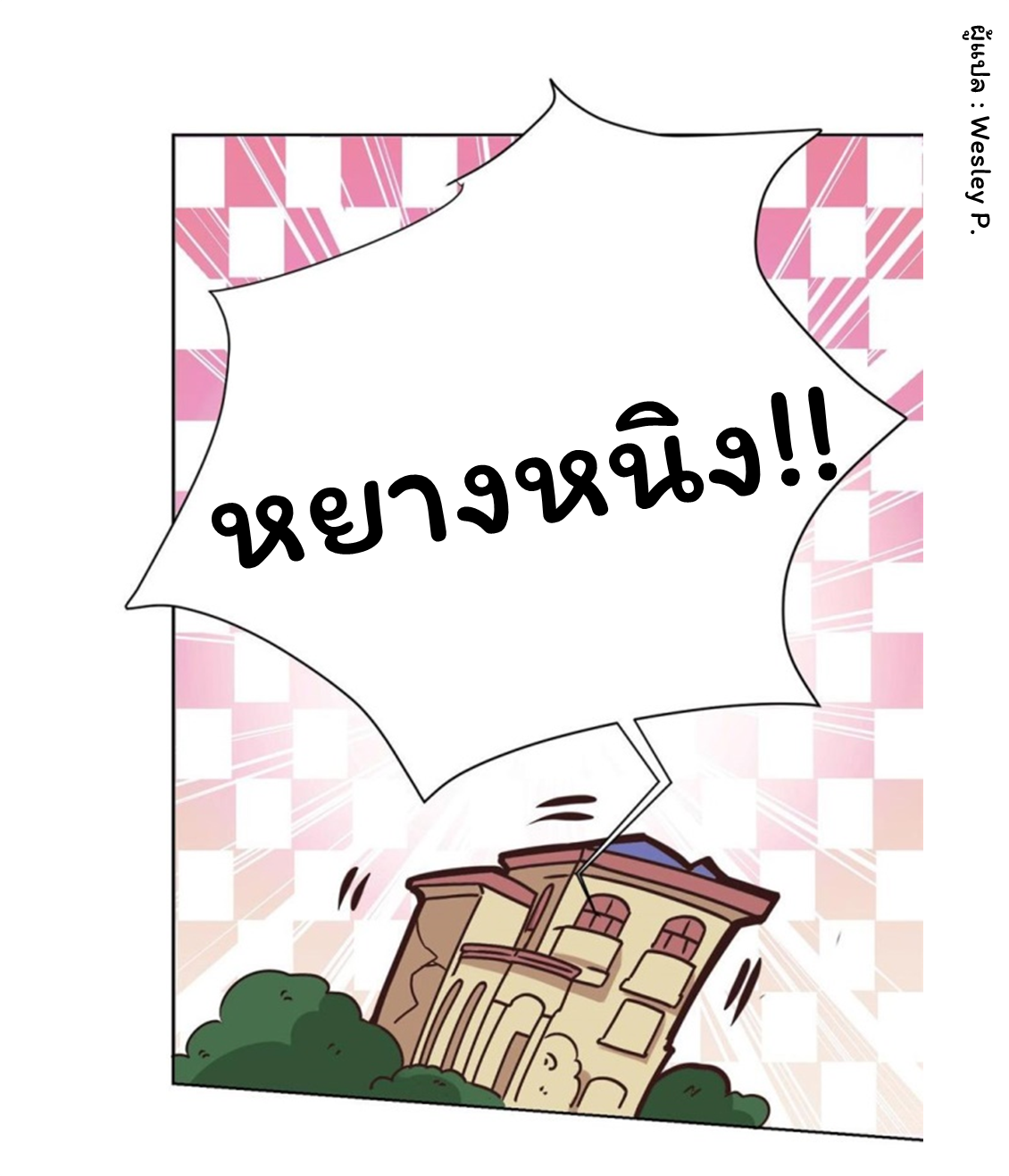 ระบบพระเจ้า ตอนที่ 18 หน้า 13