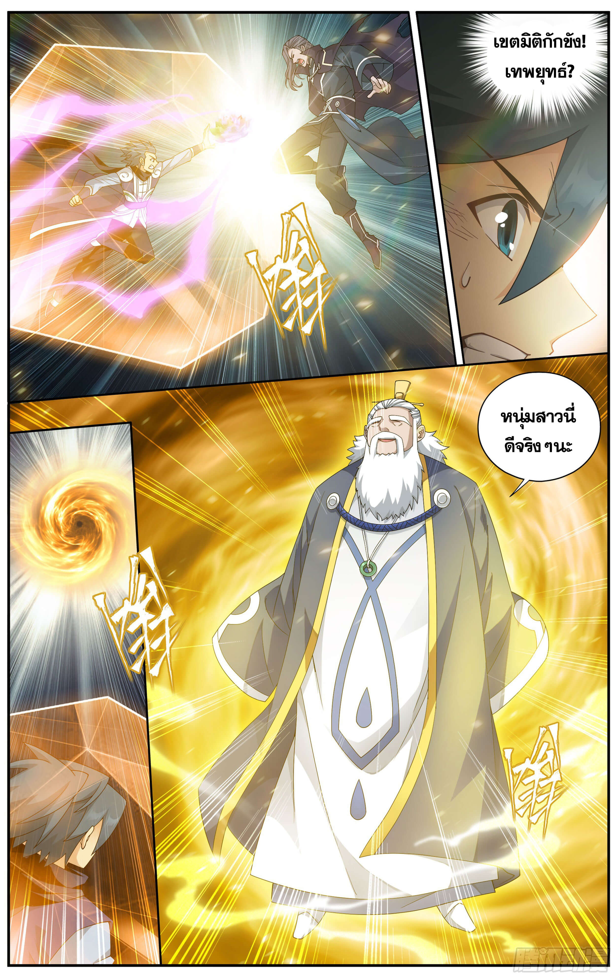 Doupo Cangqiong (ชนจีน) ตอนที่ 48 หน้า 10