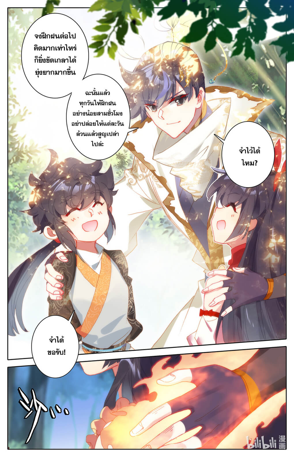 Azure Legacy (ทันจีน) ตอนที่ 157 หน้า 11