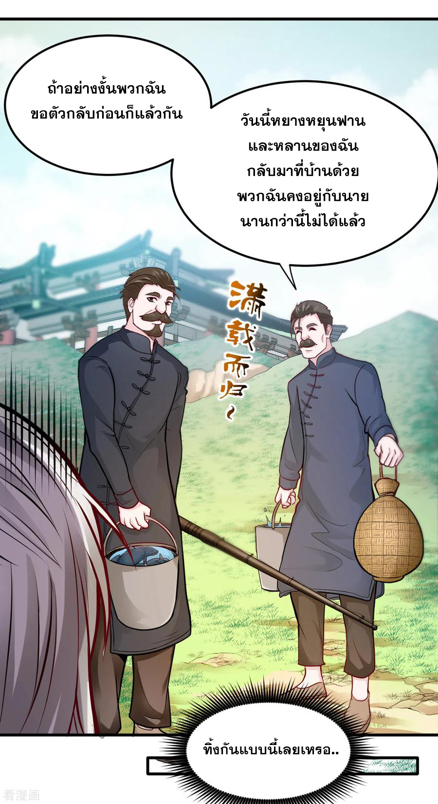 สุดยอดหมอเกรียน แห่งนคร ตอนที่ 119 หน้า 27