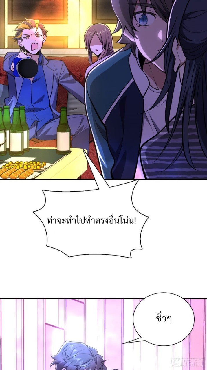 ภรรยาผมเป็นผู้ฝึกตนเมื่อพันปีก่อน ตอนที่ 30 หน้า 30