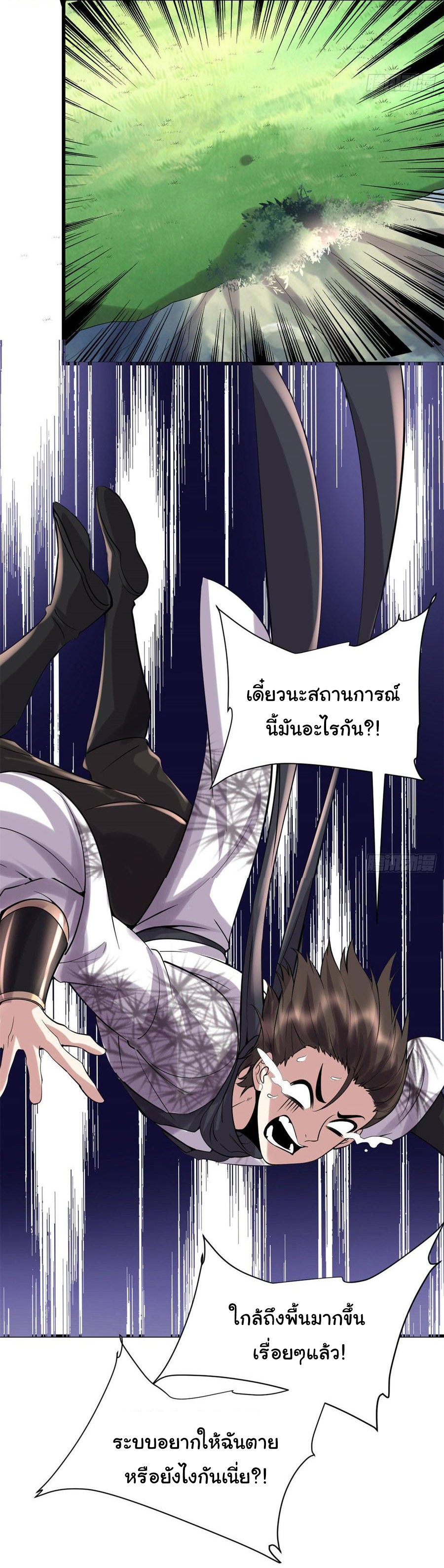 I might be a fake fairy ตอนที่ 77 หน้า 2