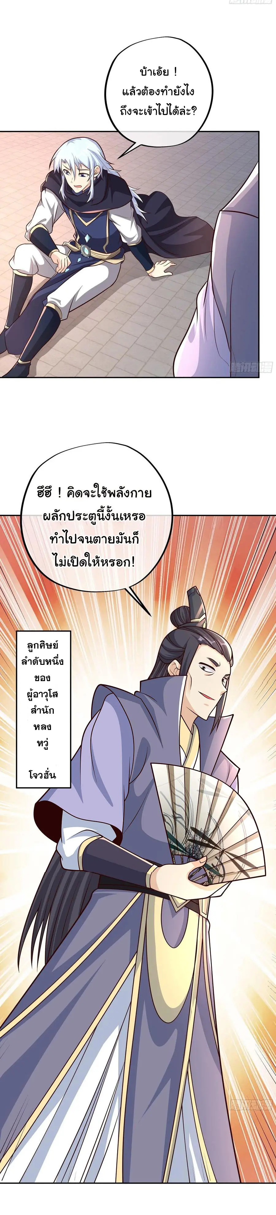 เทพยุทธเหนือหล้ากับระบบเกิดใหม่ไร้จำกัด ตอนที่ 7 หน้า 10
