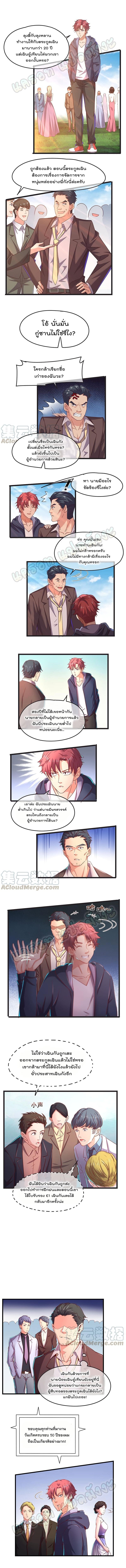 Because I Have Super Gold System ตอนที่ 34 หน้า 3