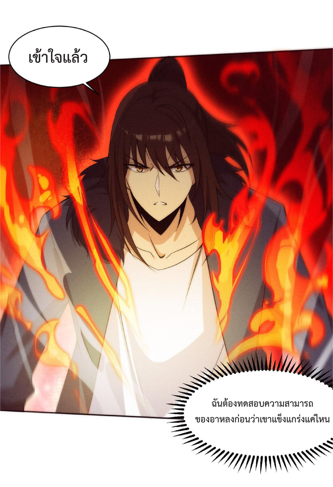 the frenzy of evolution การวิวัฒนาการที่บ้าคลั่ง ตอนที่ 56 หน้า 12