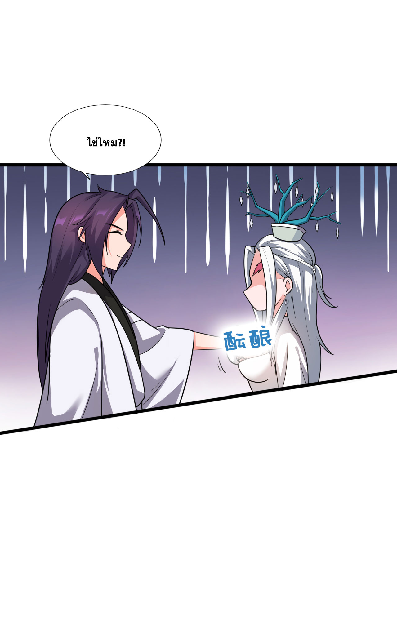 ข้าเพียงต้องการฝึกฝนศิษย์น้องหญิงก็เท่านั้น ตอนที่ 19 หน้า 3