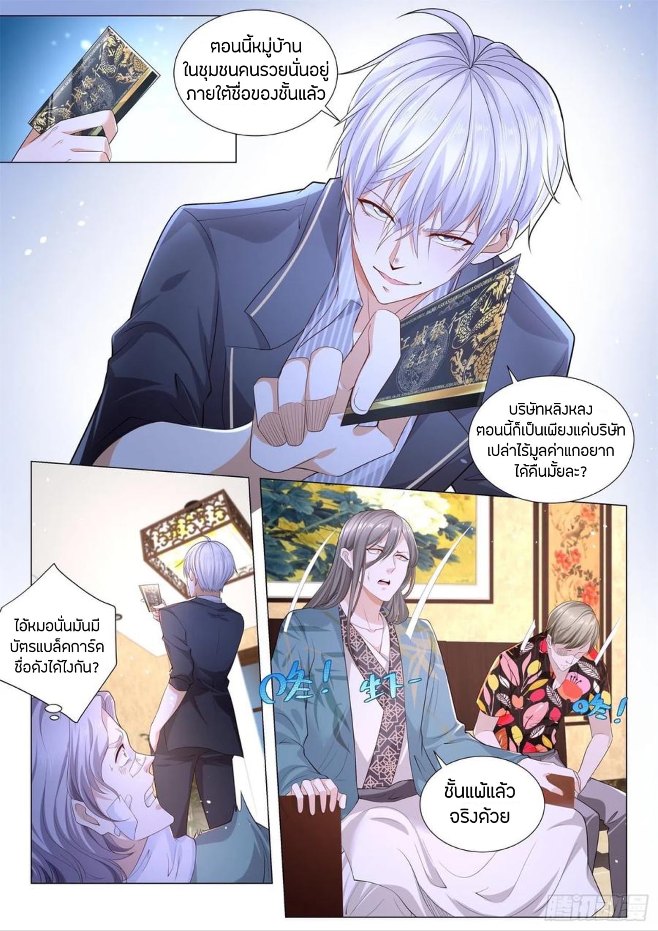 Divine Hero’s Skyfall System ตอนที่ 190 หน้า 10