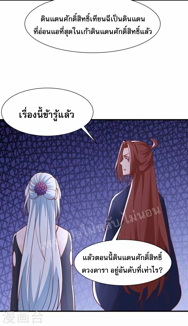 ฮาเร็มของข้ามีแต่ลูกศิษย์หญิงทั้งนั้น ตอนที่ 52 หน้า 9