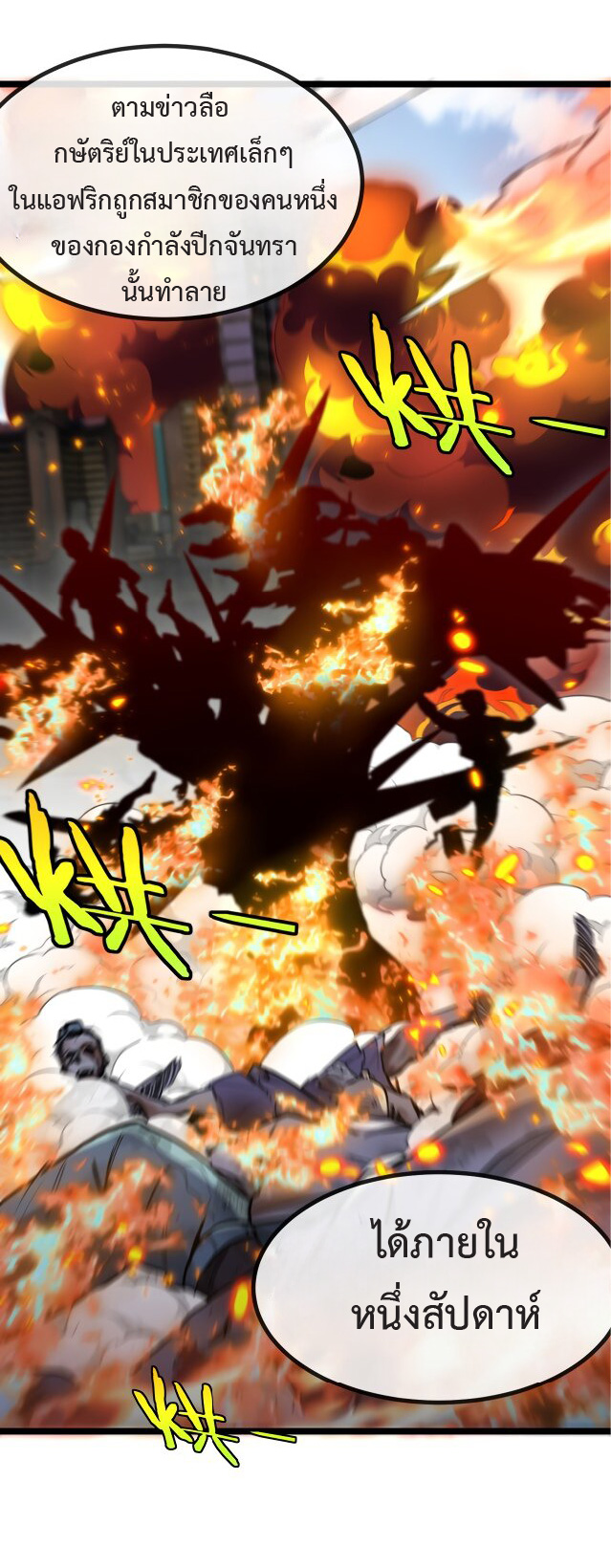 Super god system  ระบบสุดเทพ ตอนที่ 92 หน้า 54