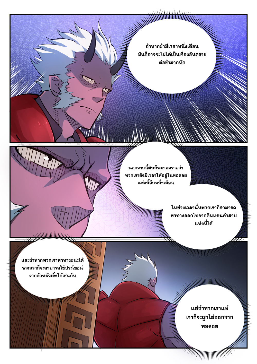 Apotheosis – การยกระดับสู่สถานะของพระเจ้า ตอนที่ 272 หน้า 9