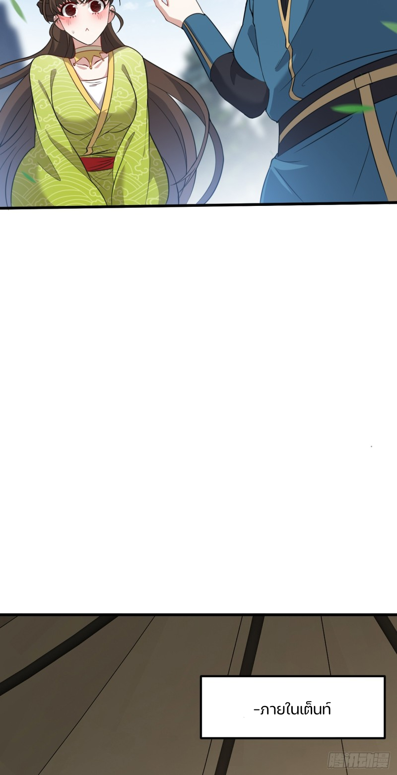 ชายคนนี้จะจริงจังเกินไปเเล้ว ตอนที่ 10 หน้า 22