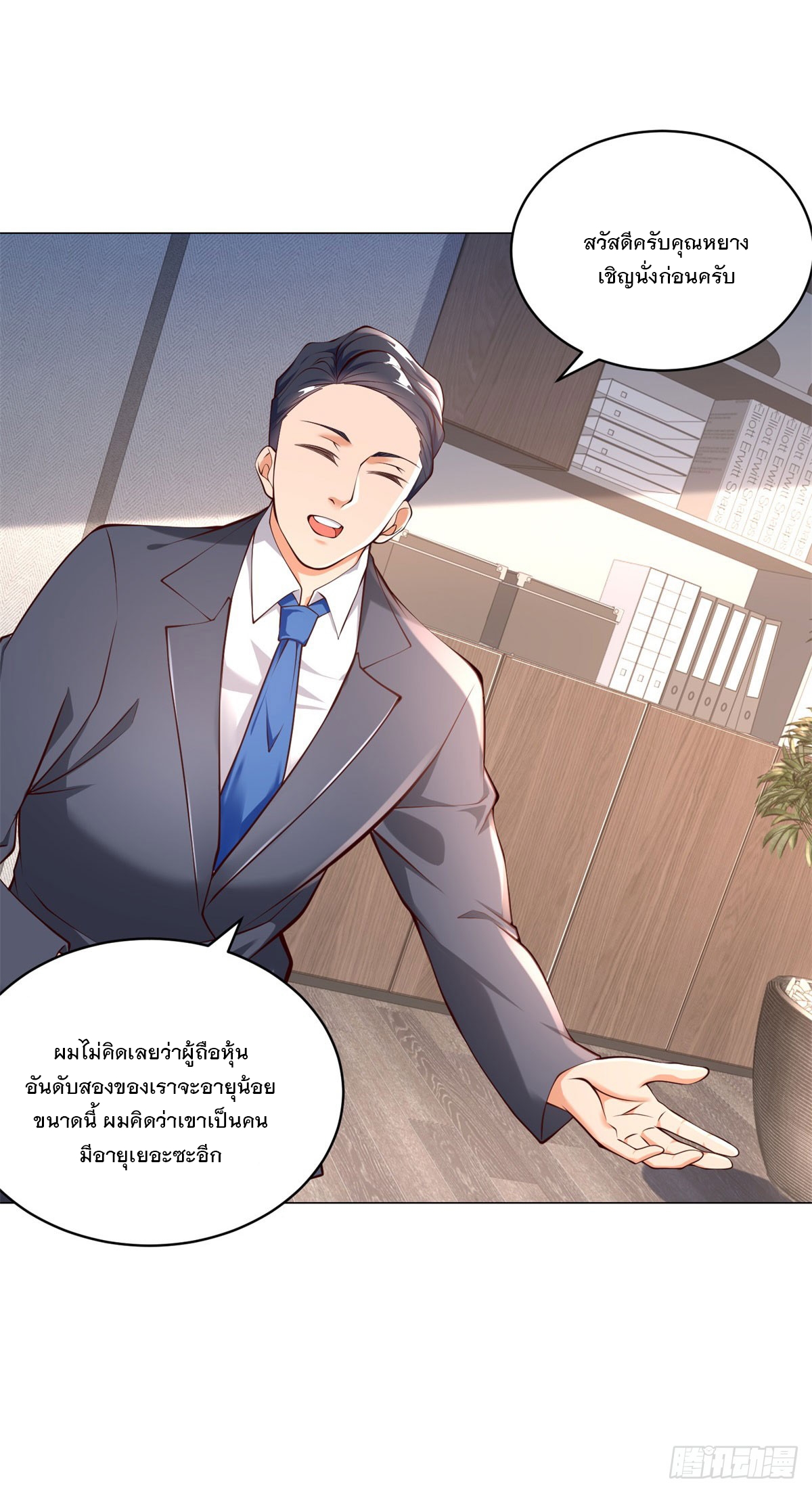 ฉันมีระบบเรียกรถในตำนานสุดเทพ ตอนที่ 12 หน้า 19