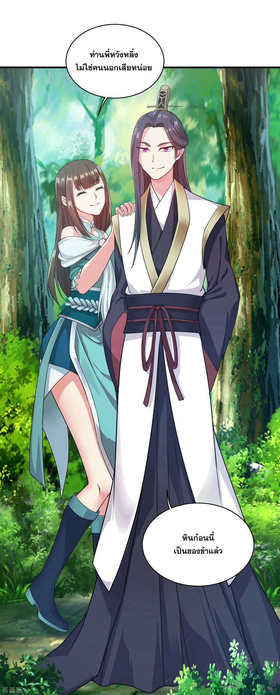 เทพอสูรสยบฟ้า ตอนที่ 2 หน้า 6