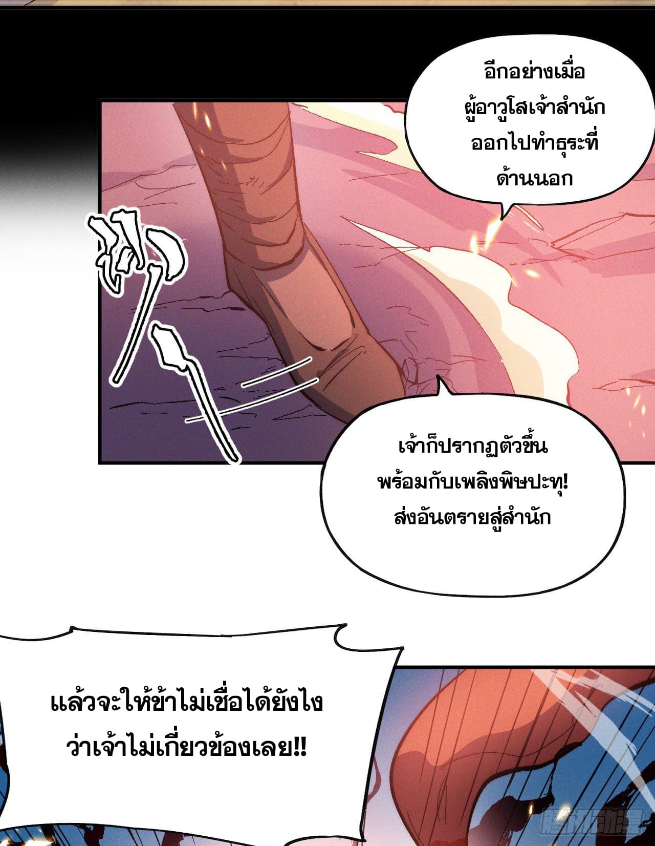 ตูข้านี่แหละเทพ (ทันจีน) ตอนที่ 52 หน้า 35