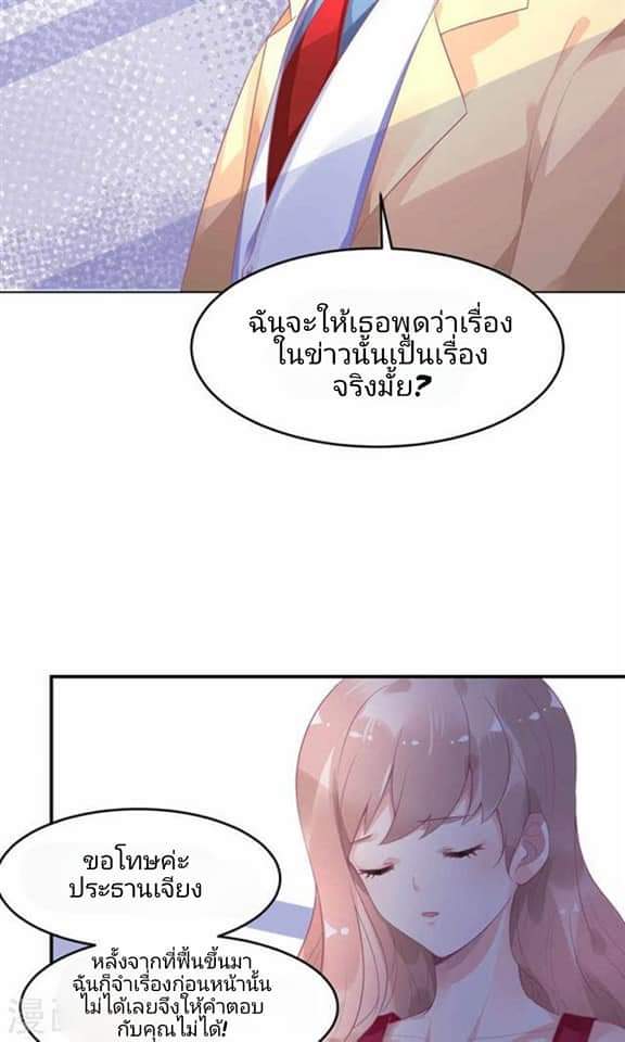 My Dream Of Wanting To Be Superstar ตอนที่ 9 หน้า 14