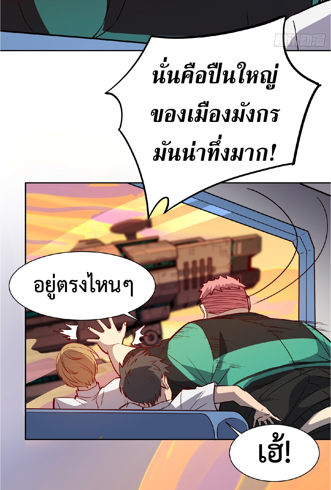 The People On Earth Are Too Ferocious ตอนที่ 69 หน้า 32