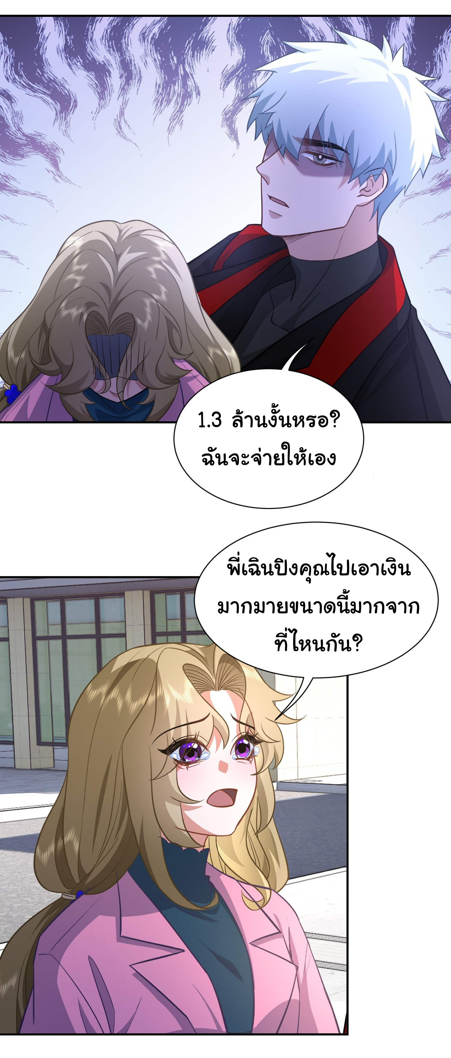 คำสั่งราชามังกร! ตอนที่ 25 หน้า 5