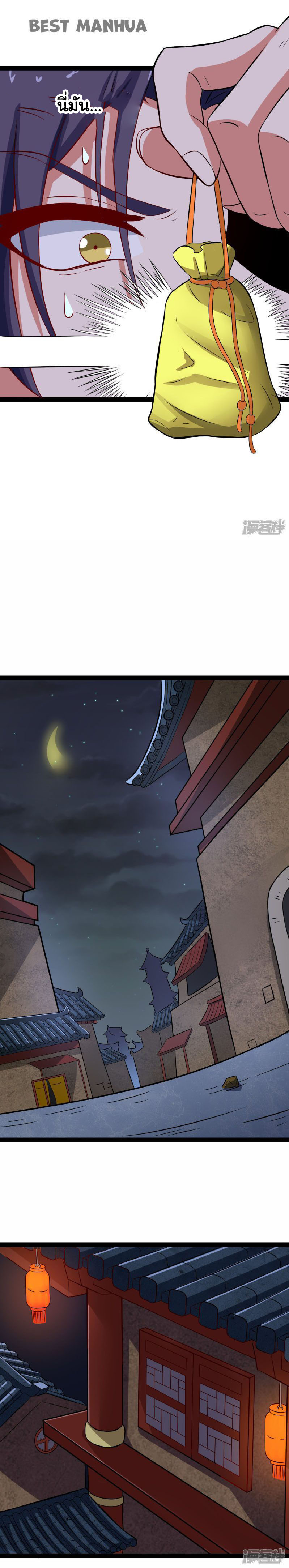 เหยียบย่ำแม่น้ำอมตะ ตอนที่ 16 หน้า 7