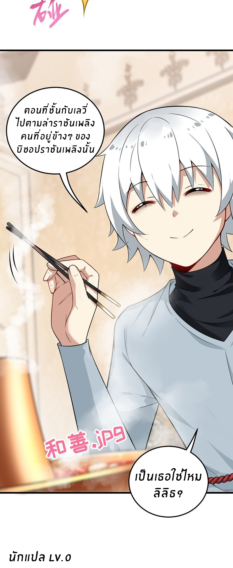 Immortal Me And Eldritch Wife ตอนที่ 17 หน้า 30