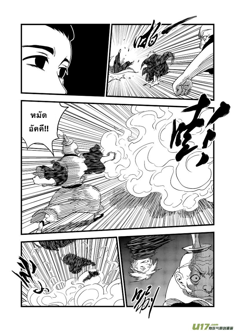 พยัคฆ์ X กระเรียน มหาเวทย์ผนึกมาร ตอนที่ 43 หน้า 5