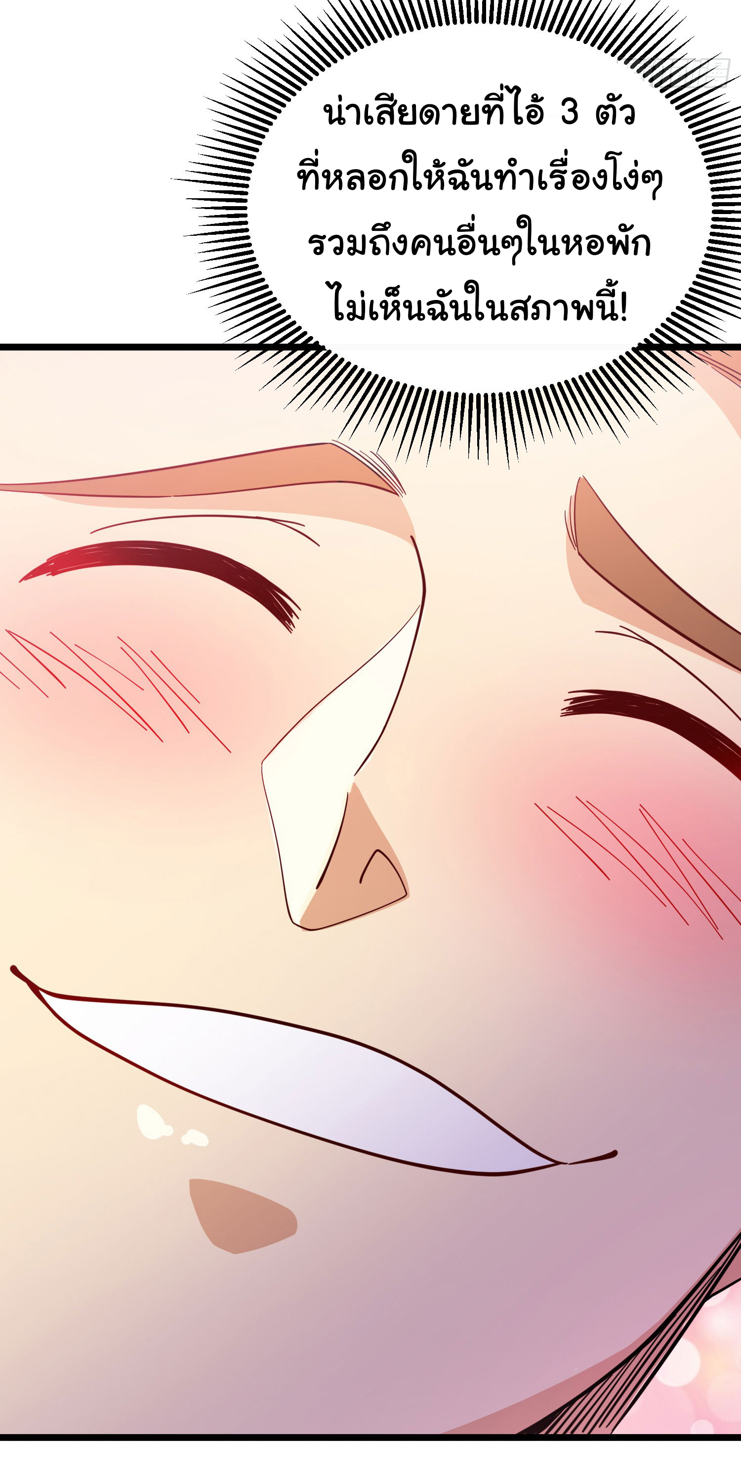 Regenerate Top Players ตอนที่ 3 หน้า 49