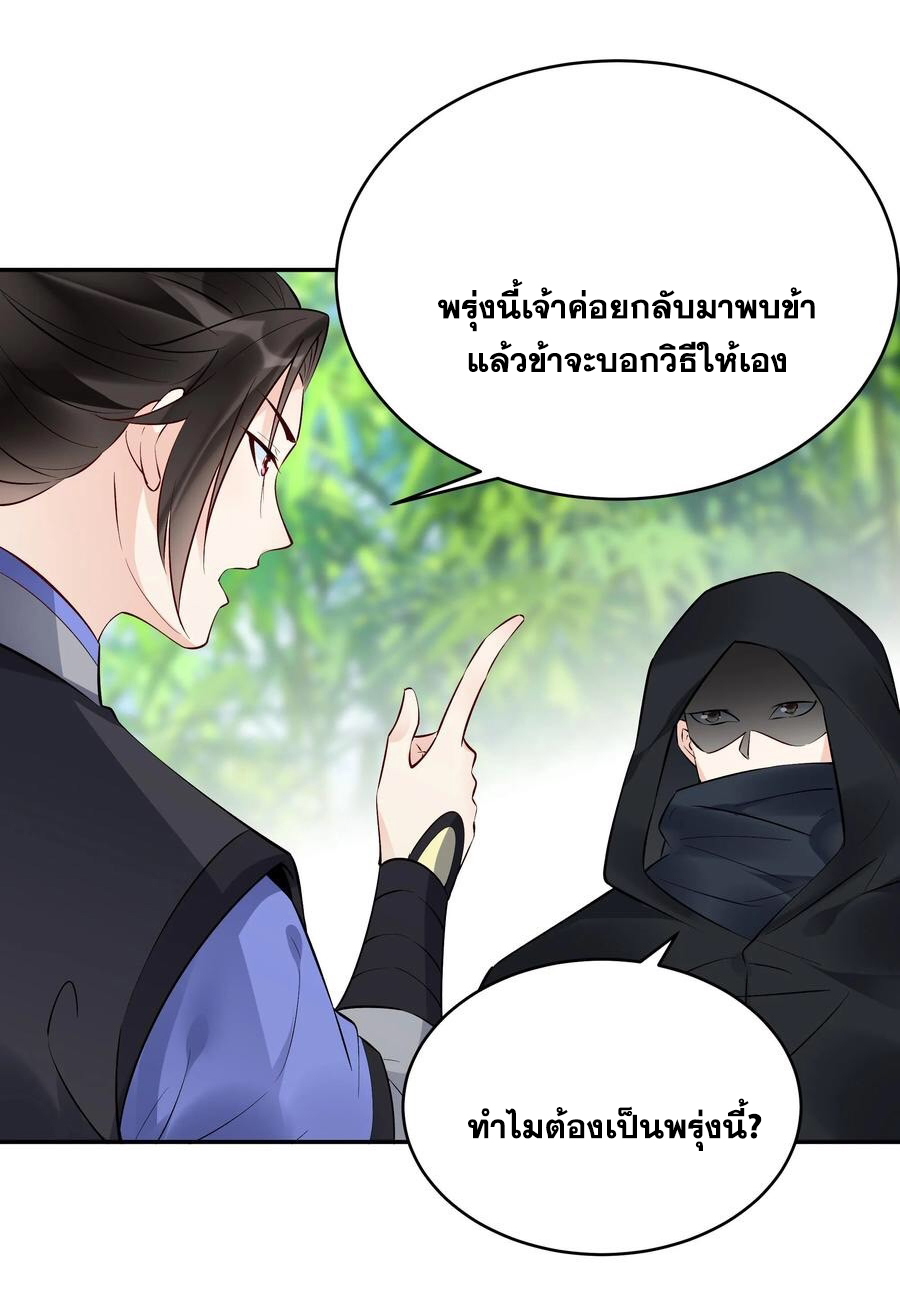 The Villain of Destiny วายร้ายแห่งโชคชะตา! ตอนที่ 119 หน้า 12