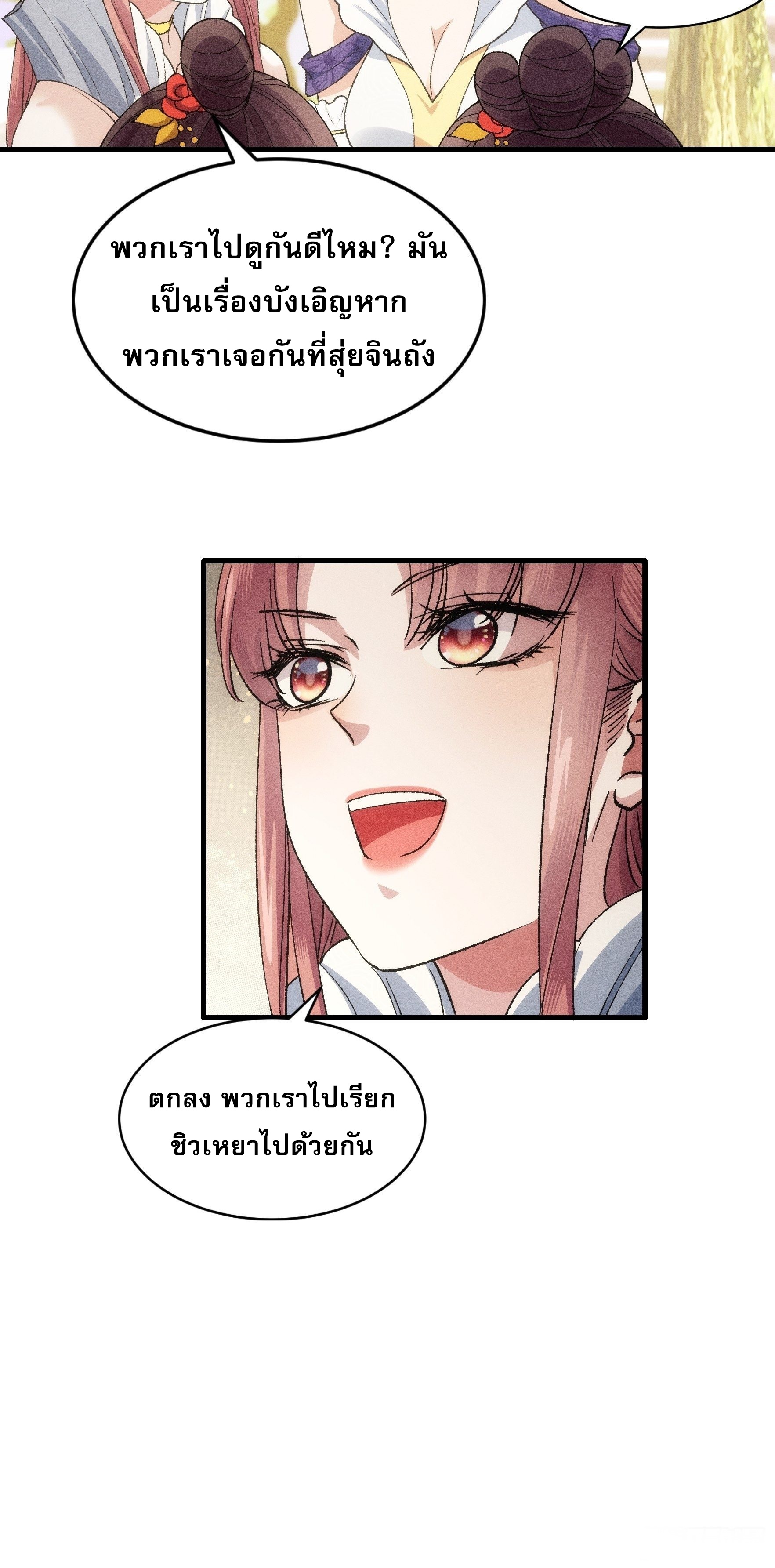 ข้าจะกำหนดชะตาตัวเอง ทันจีน ตอนที่ 33 หน้า 19