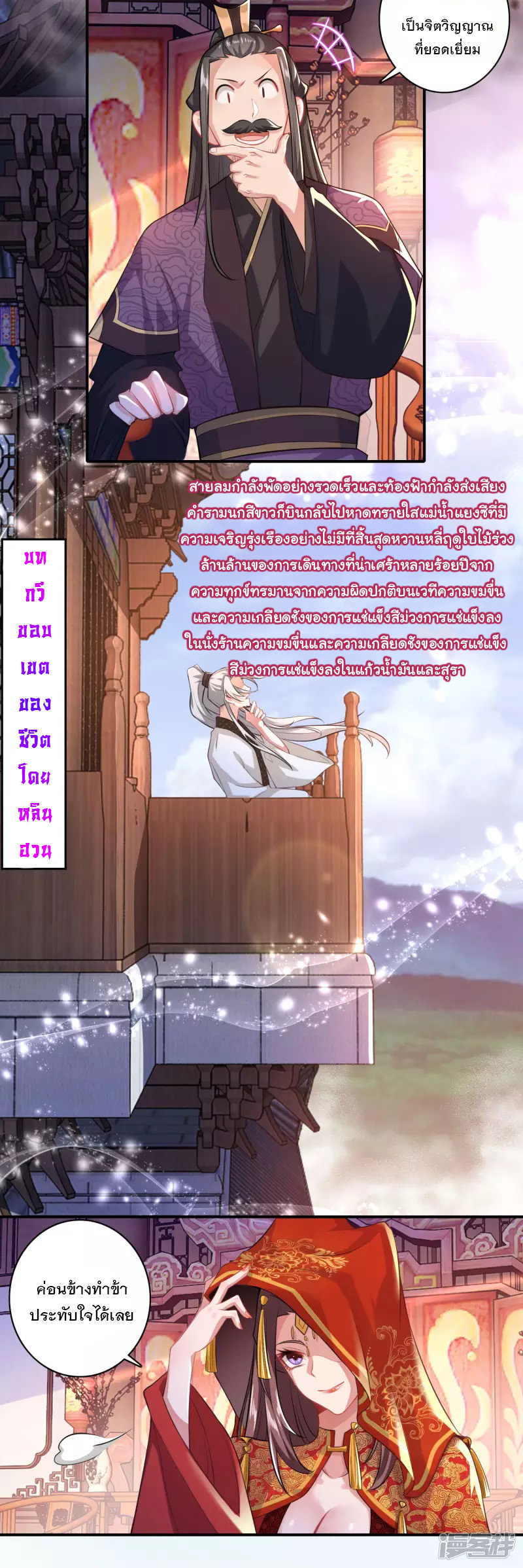 ลูกเขยที่แข็งแกร่งที่สุดในประวัติศาสตร์ ตอนที่ 14 หน้า 4