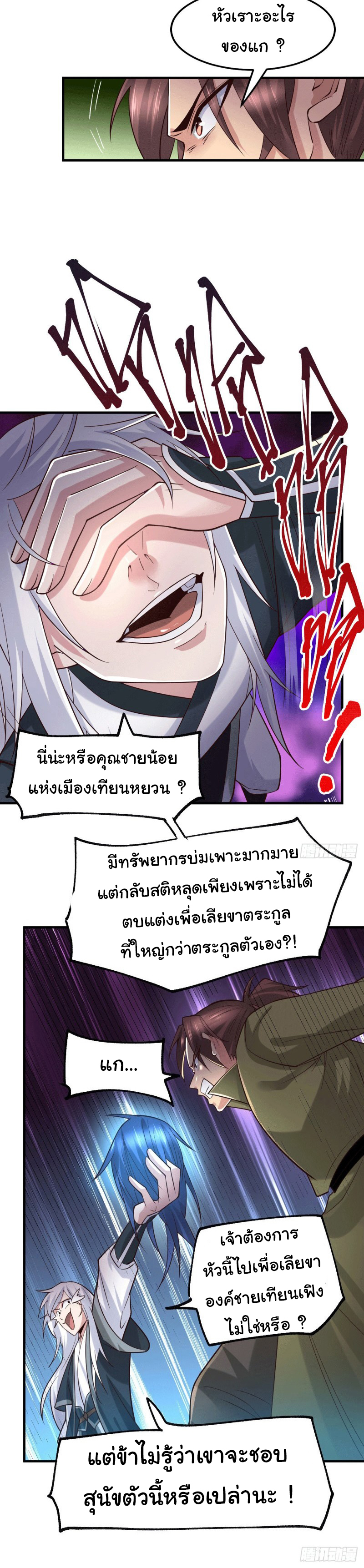 เซียนร้อยรักเขยนี้ขอบ่มเซียนให้พ่อตา-Immortal Husband on The Earth ตอนที่ 34 หน้า 14