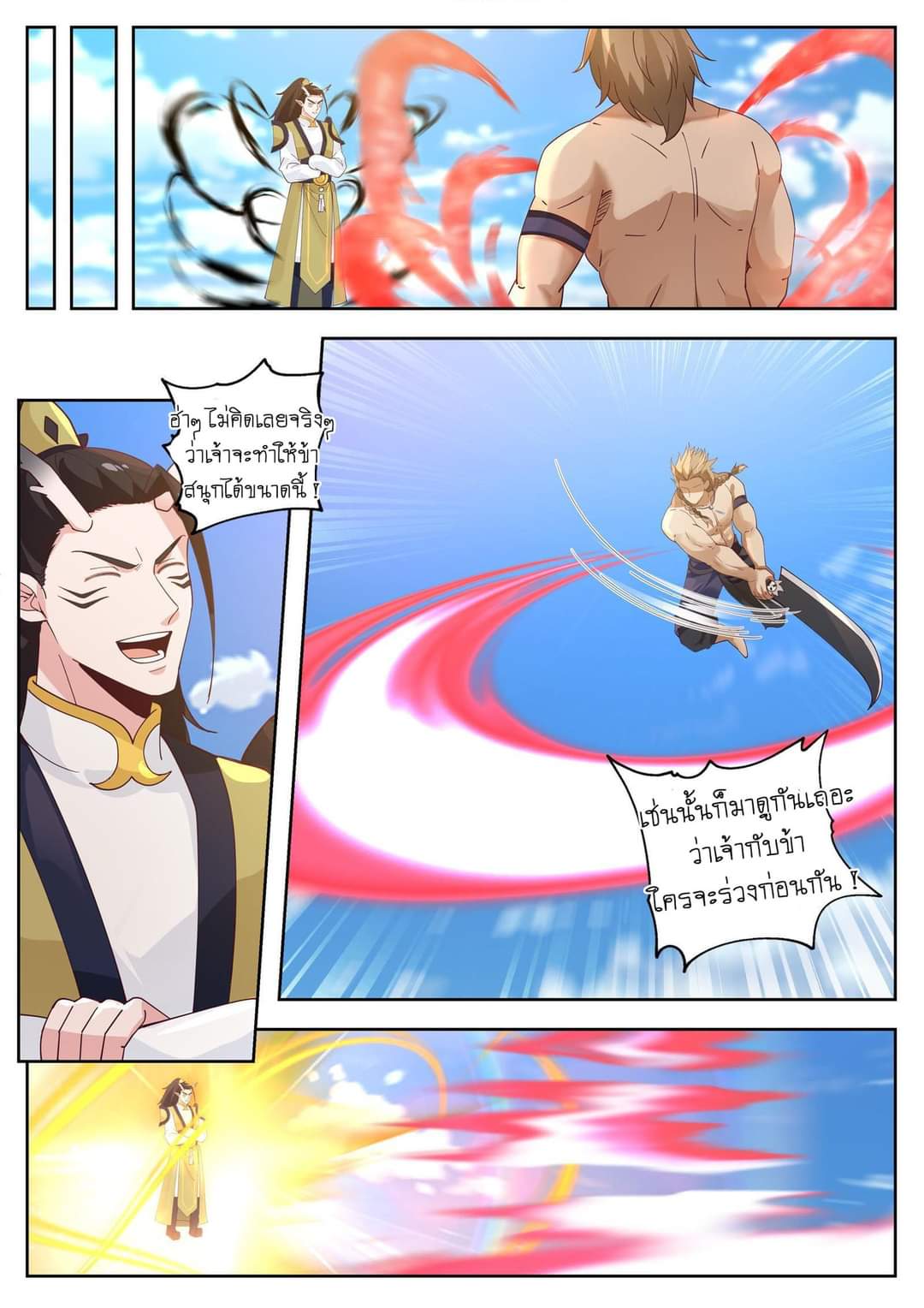 dragon throne ตอนที่ 81 หน้า 15