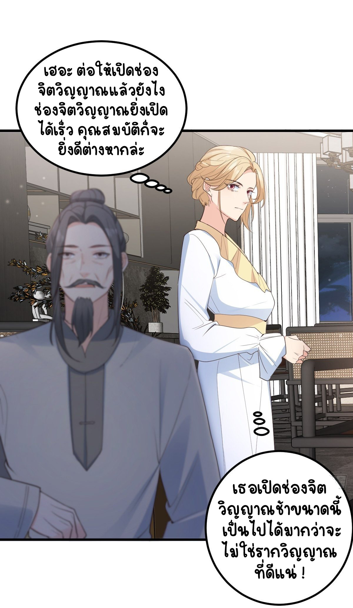 ปีศาจจิ้งจอกของฉันวันนี้ก็ยังเป็นเด็กดี? ตอนที่ 46 หน้า 17
