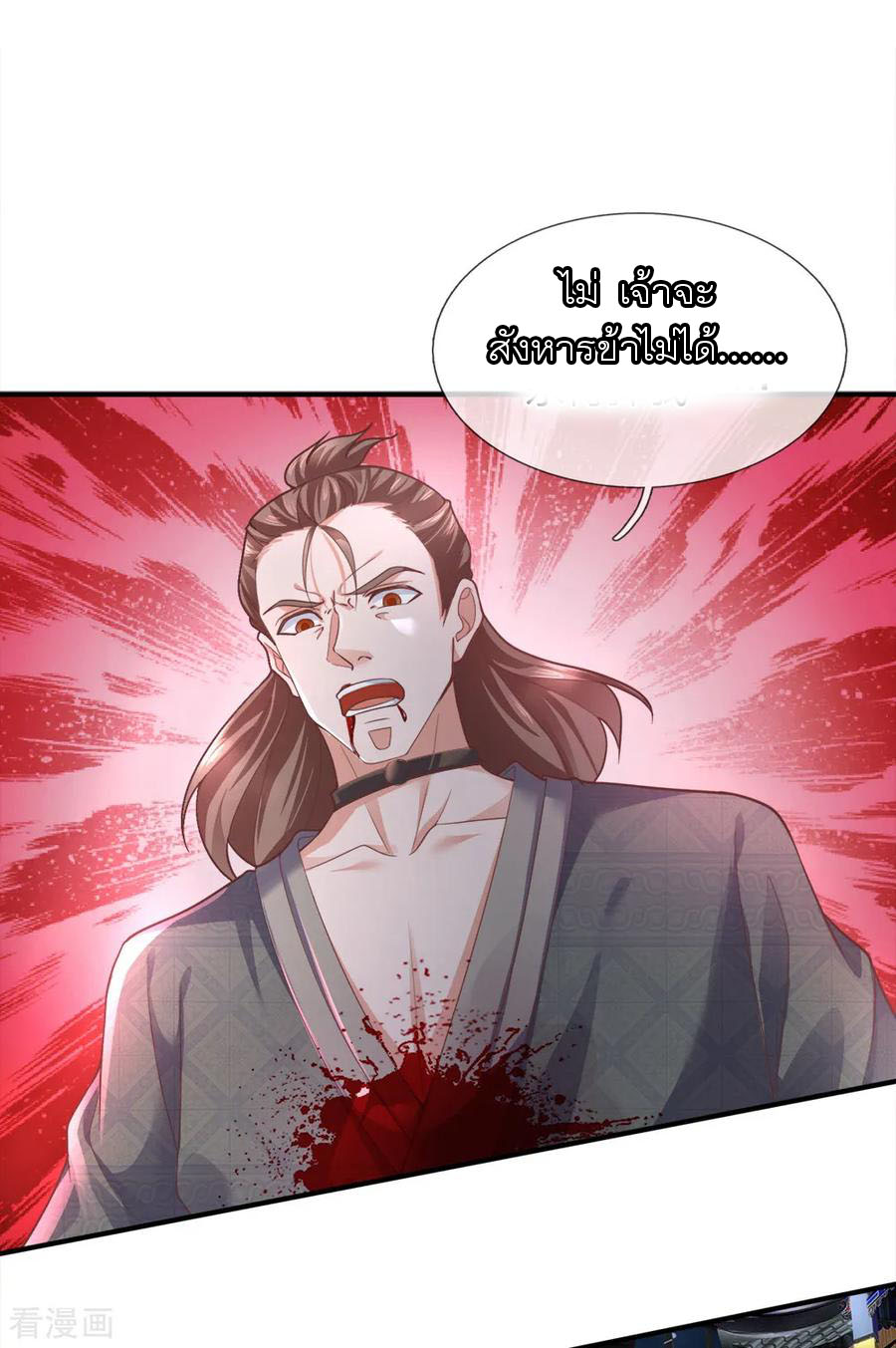Shura Sword Sovereign ตอนที่ 122 หน้า 4