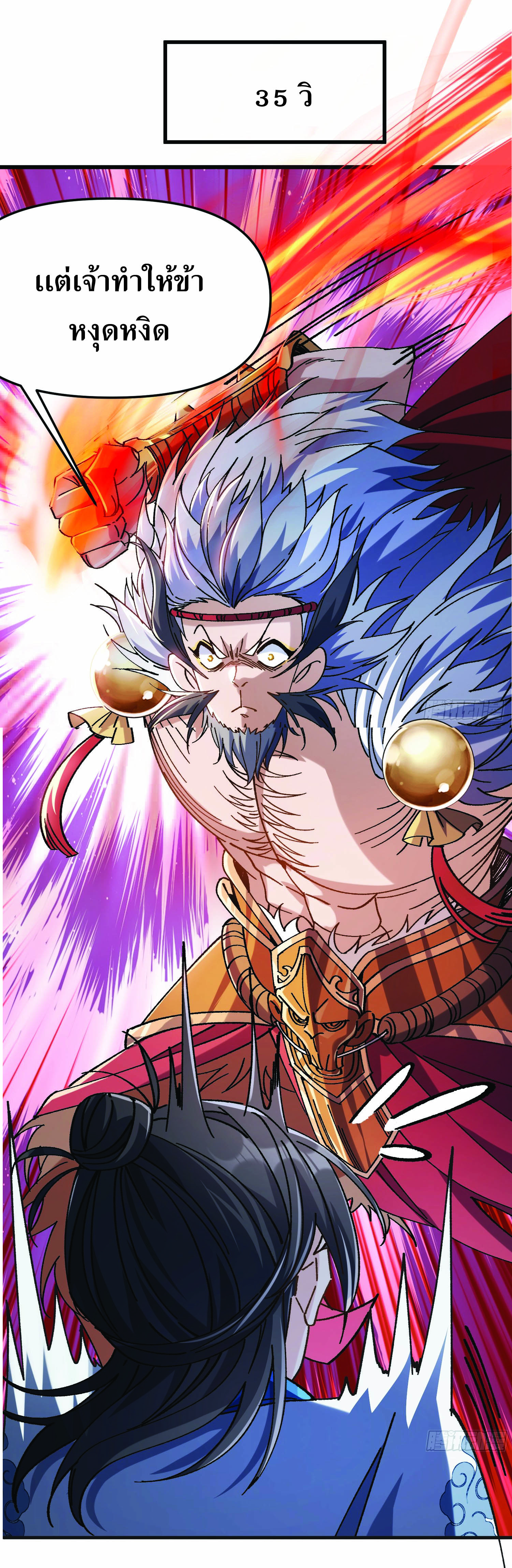 ฉันอยู่ในโลกฝนตน เเต่ต้องพึ่งพาลูกศิษย์เพื่อความอยู่รอด ตอนที่ 2 หน้า 43