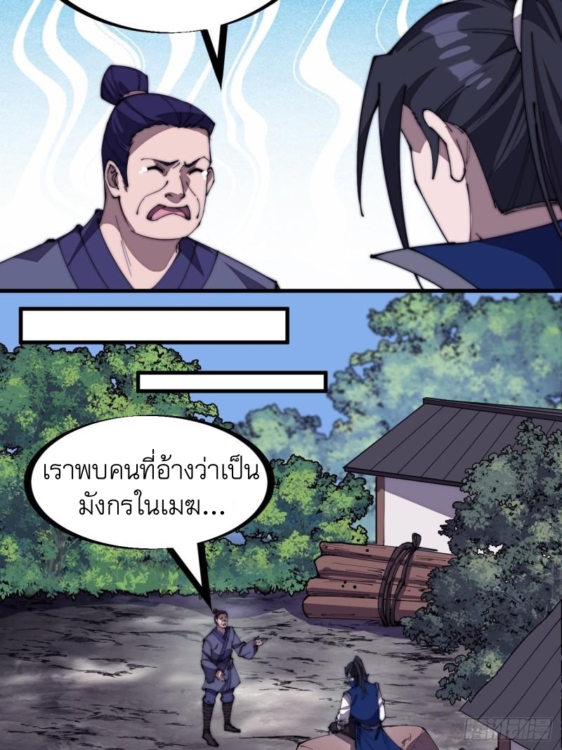 Starting a Mountain ตอนที่ 282 หน้า 5