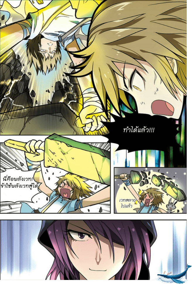 จิตสังหารเลือดมังกร ตอนที่ 13 หน้า 8