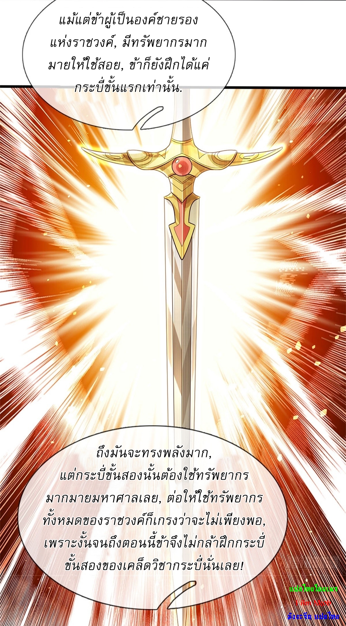 I Can Change The Timeline of Everything เกิดใหม่ในต่างโลก พร้อมระบบโกงเวลาสุดเกรียน ตอนที่ 33 หน้า 12