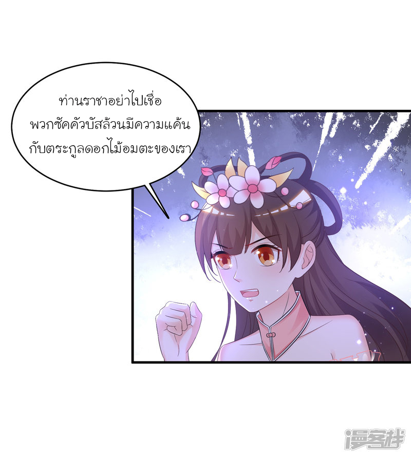 ราชาดอกไม้อมตะ ตอนที่ 72 หน้า 26