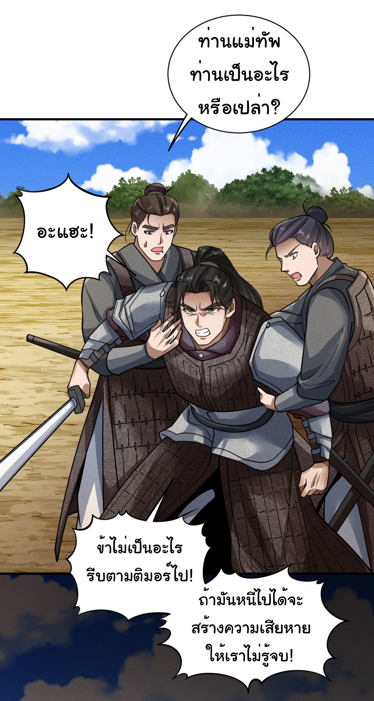 Demon Emperor ตอนที่ 52 หน้า 7