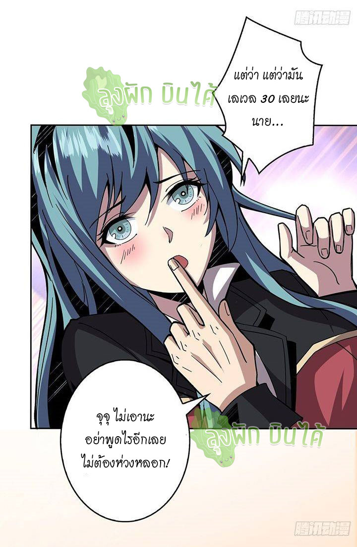 (ชนจีน) IT STARTS WITH A KINGPIN ACCOUNT - จุติจอมราชัน ตอนที่ 43 หน้า 20