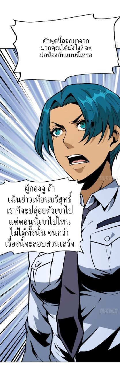 ยอดคนอัจฉริยะ ซุปเปอร์ไวรัสกลายพันธุ์ ตอนที่ 50 หน้า 7