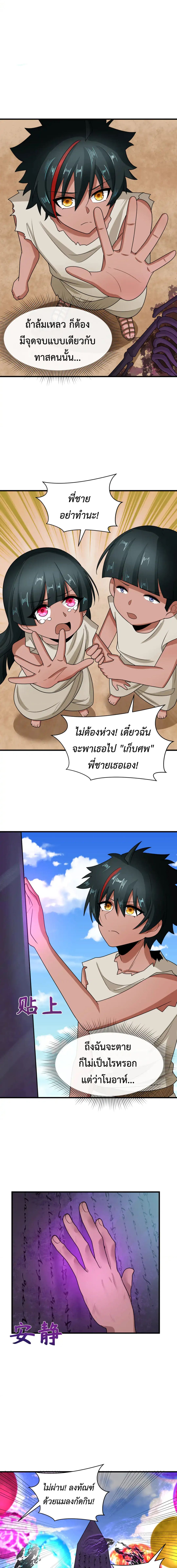 Era of the Haunted - ยุคสมัยแห่งภูตผี ตอนที่ 268 หน้า 2