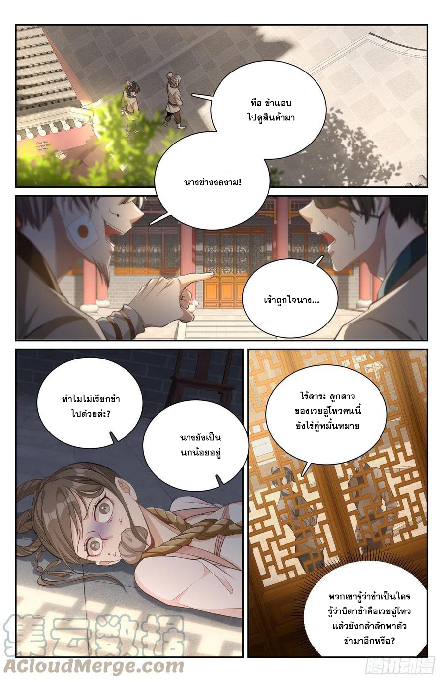 ผู้พิทักษ์รัตติกาล ตอนที่ 73 หน้า 3